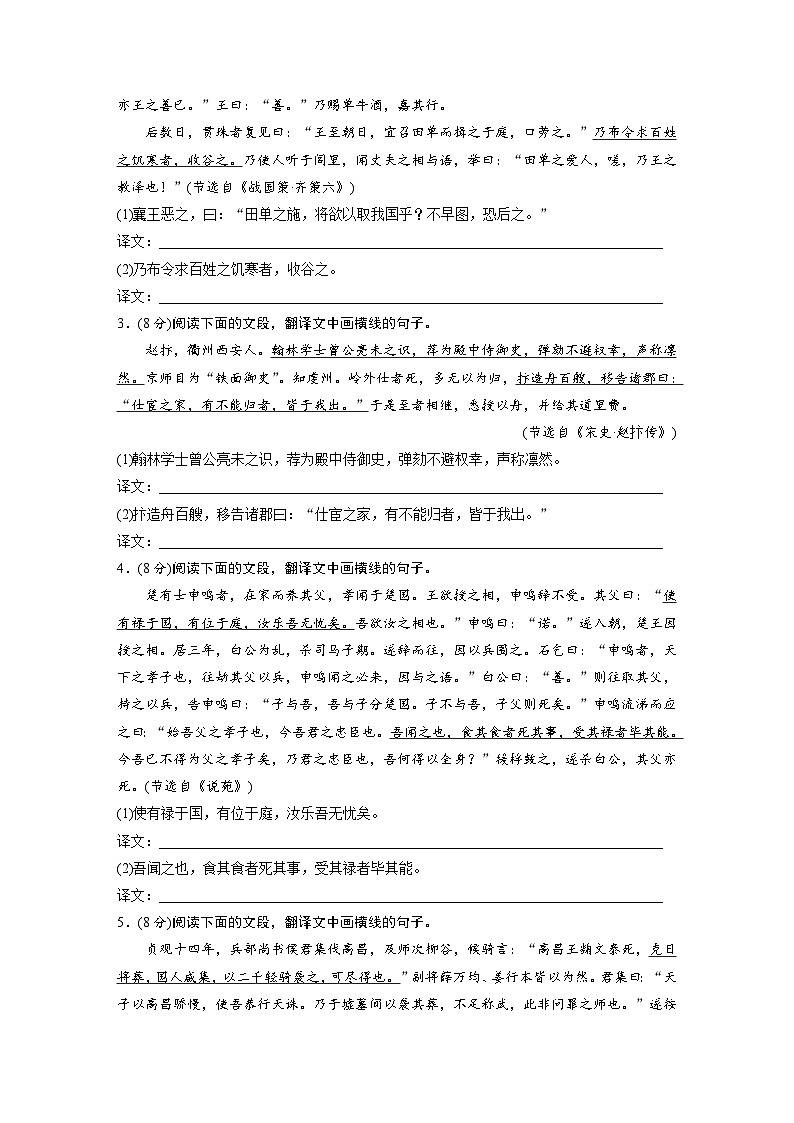 训练任务群四 对点练案16　强化翻译，译准译全--2025语文步步高大二轮专题复习（练案）第2页