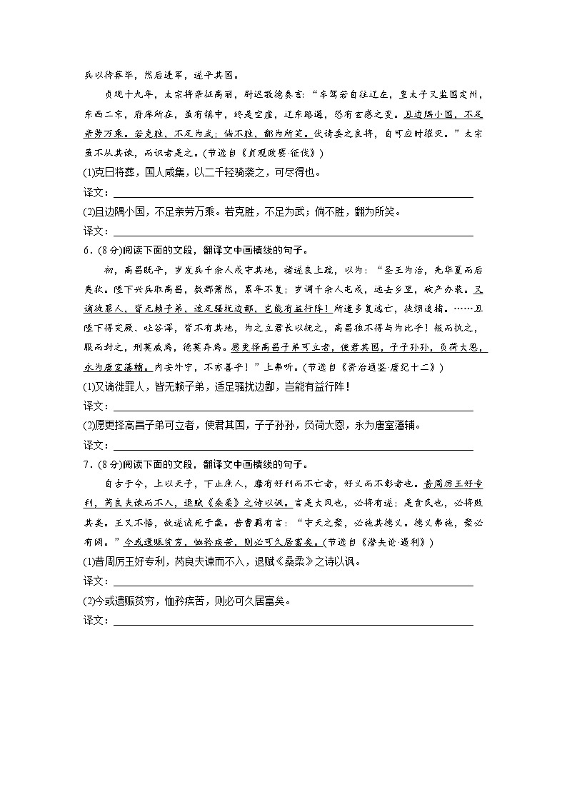 训练任务群四 对点练案16　强化翻译，译准译全--2025语文步步高大二轮专题复习（练案）第3页