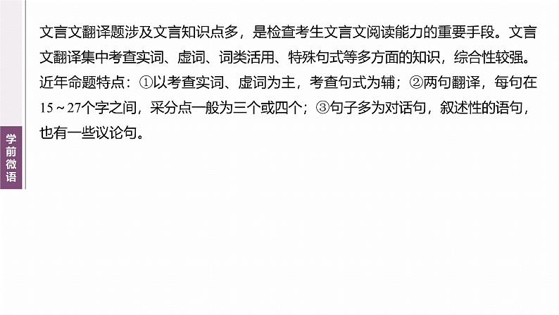 复习任务群四   任务二 学案16　强化翻译，译准译全--2025语文步步高大二轮专题复习课件第3页