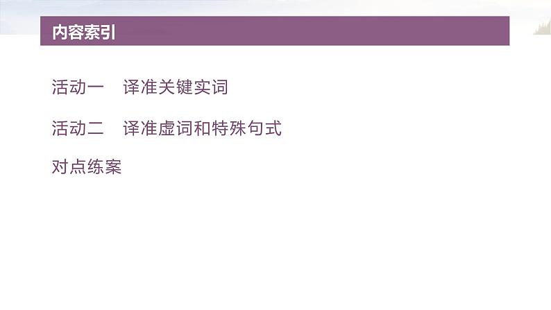 复习任务群四   任务二 学案16　强化翻译，译准译全--2025语文步步高大二轮专题复习课件第4页