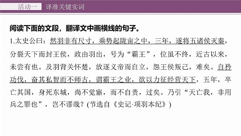 复习任务群四   任务二 学案16　强化翻译，译准译全--2025语文步步高大二轮专题复习课件第5页