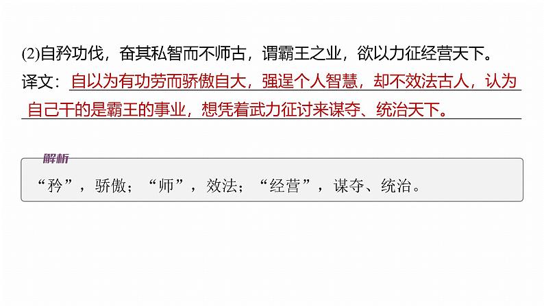 复习任务群四   任务二 学案16　强化翻译，译准译全--2025语文步步高大二轮专题复习课件第7页