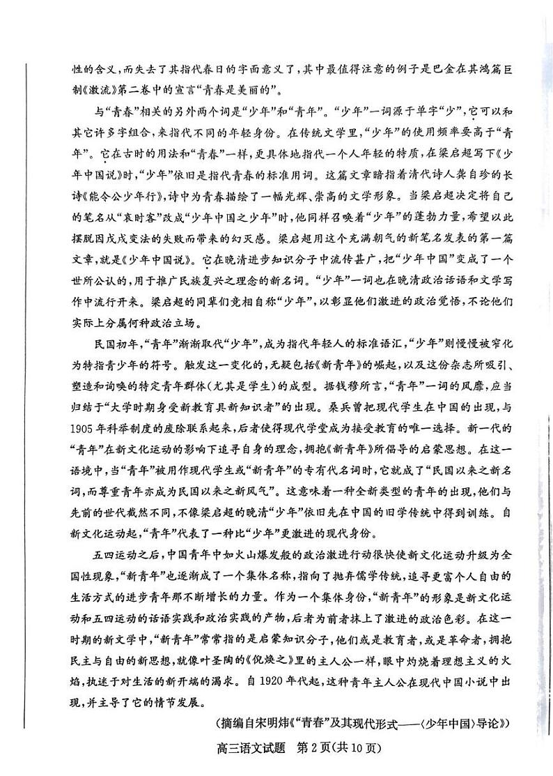 山东省滨州市2025届高三上学期期末考试-语文试卷+答案第2页
