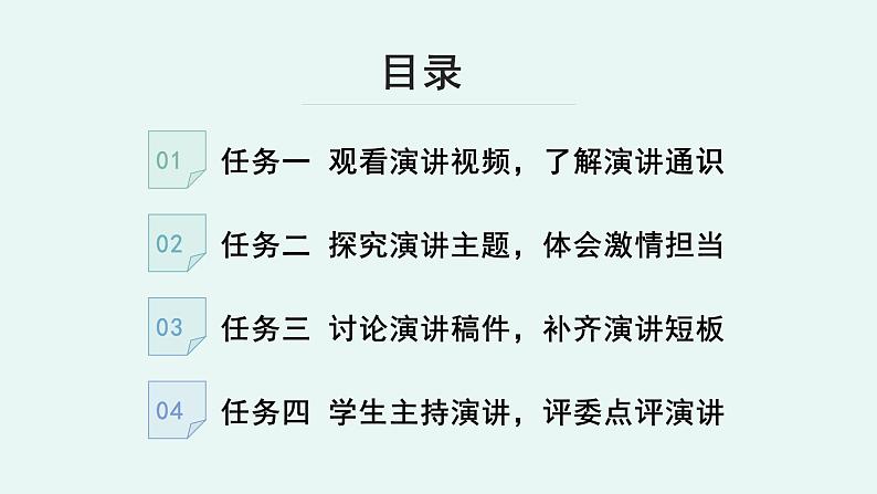 人教统编版高中语文必修 下册【实践活动专题】舌灿莲花，惊语四座：班级演讲活动策划  课件第4页