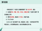 人教统编版高中语文必修 下册【实践活动专题】交流碰撞，答辩提升：“六国灭亡关键原因探究”小论文答辩会课件