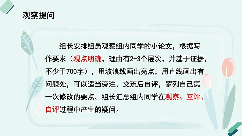 人教统编版高中语文必修 下册【实践活动专题】交流碰撞，答辩提升：“六国灭亡关键原因探究”小论文答辩会课件第6页