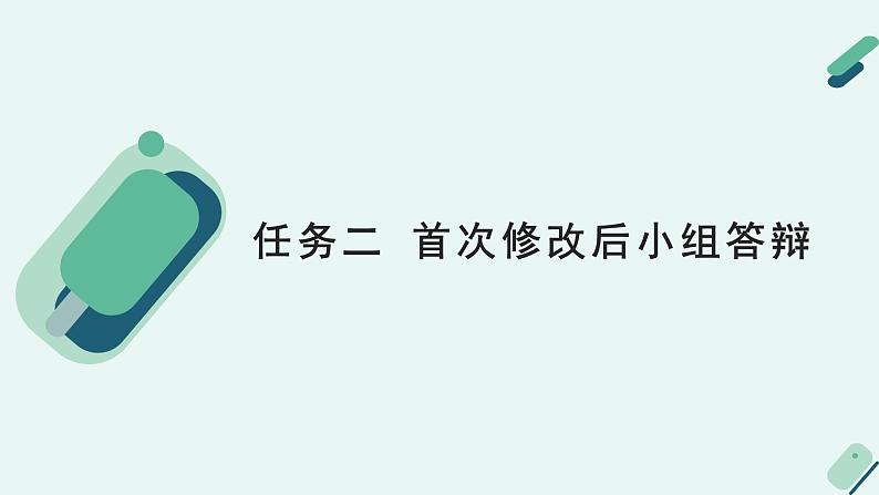 人教统编版高中语文必修 下册【实践活动专题】交流碰撞，答辩提升：“六国灭亡关键原因探究”小论文答辩会课件第7页