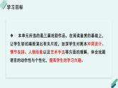 人教统编版高中语文必修 下册【实践活动专题】为了更好的呈现：从剧本到“台本”  课件
