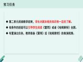 人教统编版高中语文必修 下册【实践活动专题】为了更好的呈现：从剧本到“台本”  课件