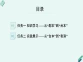 人教统编版高中语文必修 下册【实践活动专题】为了更好的呈现：从剧本到“台本”  课件