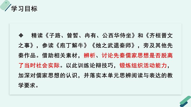 人教统编版高中语文必修 下册【实践活动专题】质疑论辨：脚踏实地还是仰望星空 课件第2页