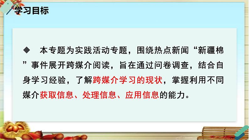 人教统编版高中语文必修 下册【实践活动专题1】大海捞针有迹寻：跨媒介学习现状调查 课件第2页