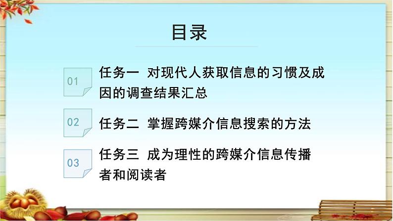 人教统编版高中语文必修 下册【实践活动专题1】大海捞针有迹寻：跨媒介学习现状调查 课件第4页