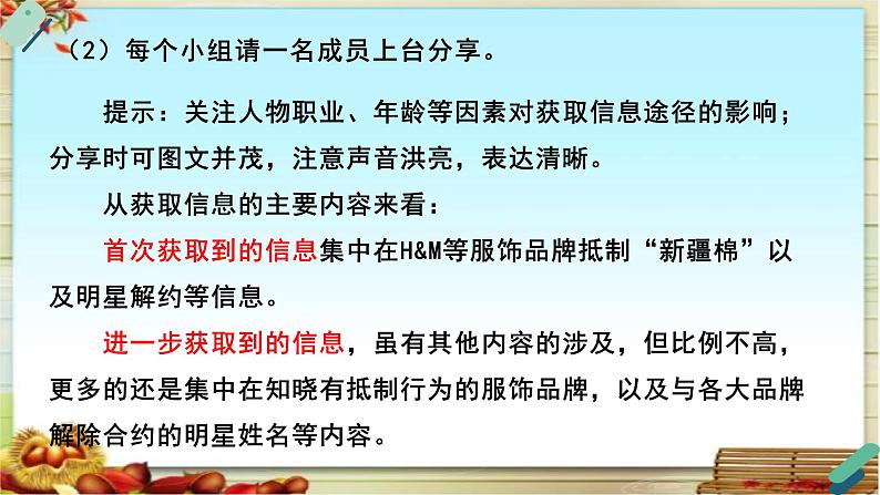 人教统编版高中语文必修 下册【实践活动专题1】大海捞针有迹寻：跨媒介学习现状调查 课件第8页