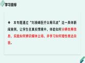 人教统编版高中语文必修 下册【实践活动专题2】洞若观火：众筹风波中的“媒体表达” 课件