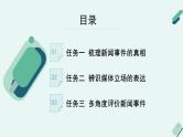 人教统编版高中语文必修 下册【实践活动专题2】洞若观火：众筹风波中的“媒体表达” 课件