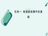 人教统编版高中语文必修 下册【实践活动专题2】洞若观火：众筹风波中的“媒体表达” 课件