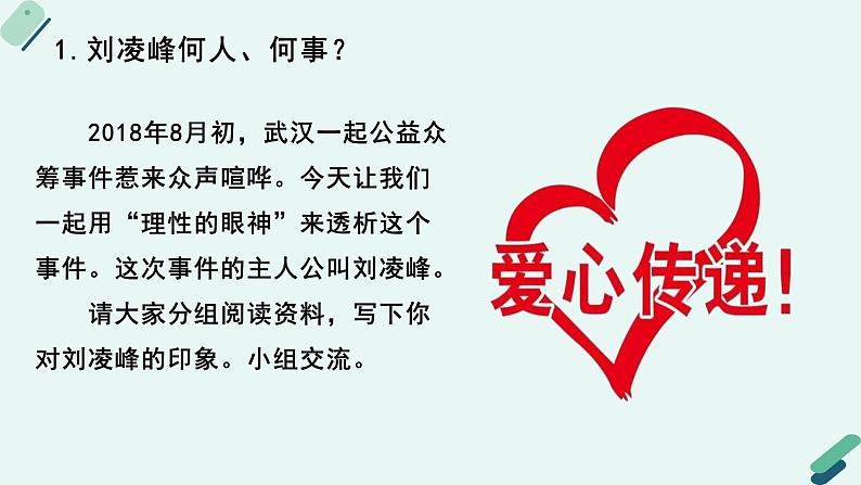 人教统编版高中语文必修 下册【实践活动专题2】洞若观火：众筹风波中的“媒体表达” 课件第6页