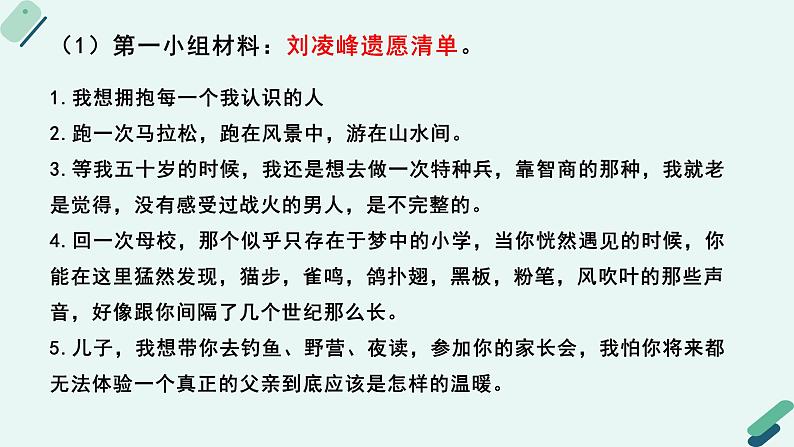 人教统编版高中语文必修 下册【实践活动专题2】洞若观火：众筹风波中的“媒体表达” 课件第7页