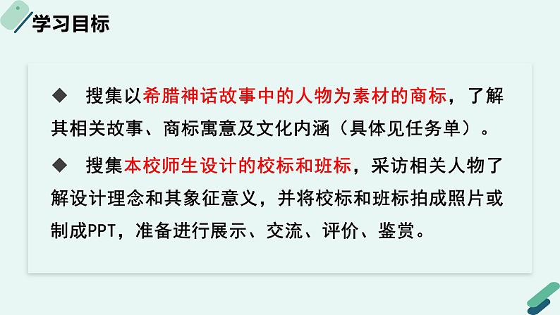 人教统编版高中语文必修 下册【实践活动专题4】媒介小达人：班级LOGO设计专题活动 课件第3页