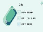 人教统编版高中语文必修 下册【实践活动专题4】媒介小达人：班级LOGO设计专题活动 课件
