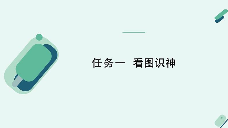 人教统编版高中语文必修 下册【实践活动专题4】媒介小达人：班级LOGO设计专题活动 课件第6页