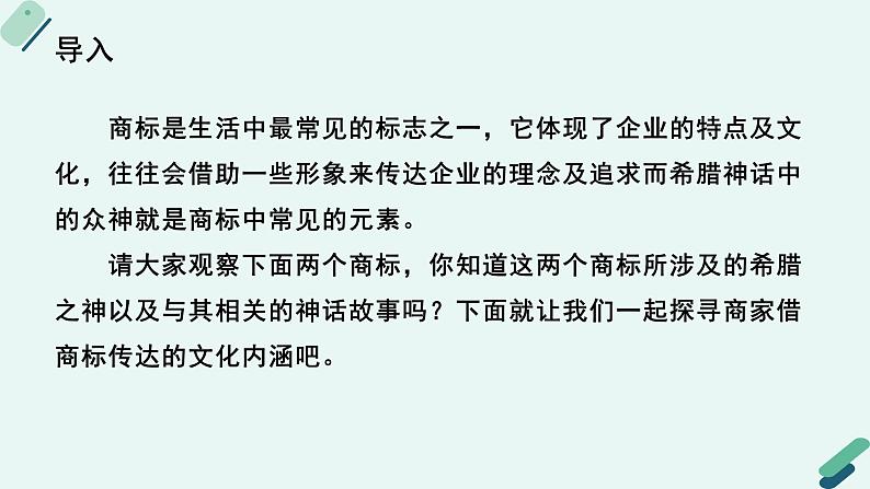 人教统编版高中语文必修 下册【实践活动专题4】媒介小达人：班级LOGO设计专题活动 课件第7页