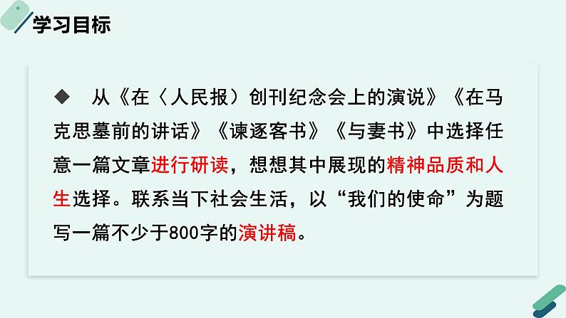 人教统编版高中语文必修 下册【写作专题】共情和同理：演讲稿的写作 课件第2页