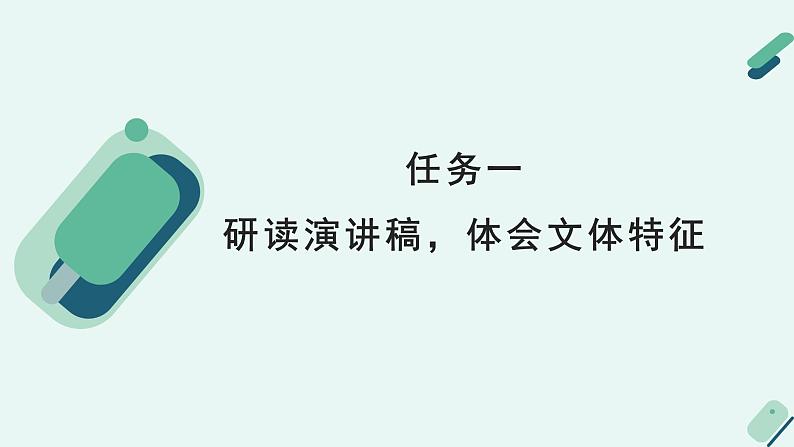 人教统编版高中语文必修 下册【写作专题】共情和同理：演讲稿的写作 课件第5页