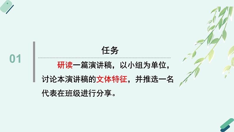 人教统编版高中语文必修 下册【写作专题】共情和同理：演讲稿的写作 课件第6页