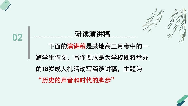 人教统编版高中语文必修 下册【写作专题】共情和同理：演讲稿的写作 课件第7页