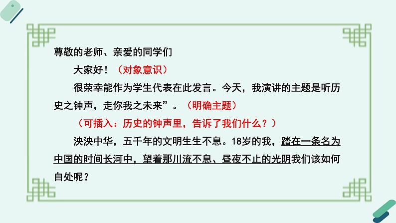 人教统编版高中语文必修 下册【写作专题】共情和同理：演讲稿的写作 课件第8页