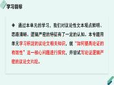 人教统编版高中语文必修 下册【写作专题】基于论据的推理：如何提高论证的有效性课件