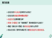 人教统编版高中语文必修 下册【写作专题】基于论据的推理：如何提高论证的有效性课件