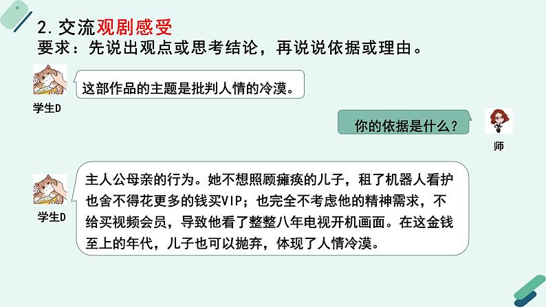 人教统编版高中语文必修 下册【写作专题】台前与幕后：观剧心得的撰写 课件第8页