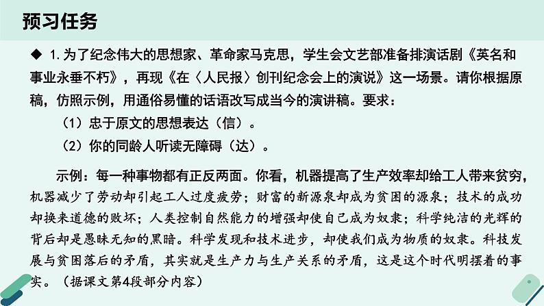 人教统编版高中语文必修 下册【阅读专题1】见“词”悟“道”：直抵演说的思想深处  课件第3页