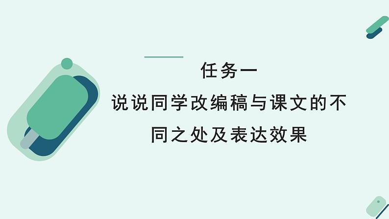 人教统编版高中语文必修 下册【阅读专题1】见“词”悟“道”：直抵演说的思想深处  课件第6页