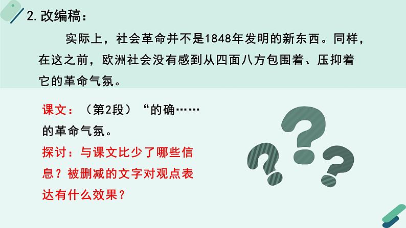 人教统编版高中语文必修 下册【阅读专题1】见“词”悟“道”：直抵演说的思想深处  课件第8页