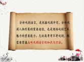 人教统编版高中语文必修下册高考考点聚焦：如何分析戏剧的语言  课件
