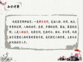人教统编版高中语文必修下册高考考点聚焦：如何分析戏剧的语言  课件