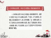 人教统编版高中语文必修下册高考考点聚焦：如何分析戏剧的语言  课件