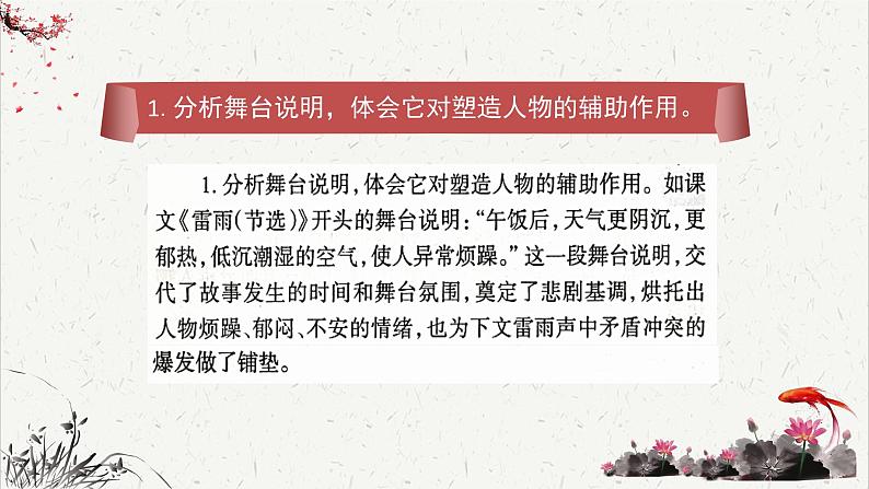 人教统编版高中语文必修下册高考考点聚焦：如何分析戏剧的语言  课件第5页