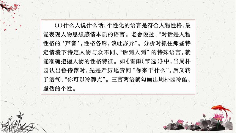 人教统编版高中语文必修下册高考考点聚焦：如何分析戏剧的语言  课件第7页