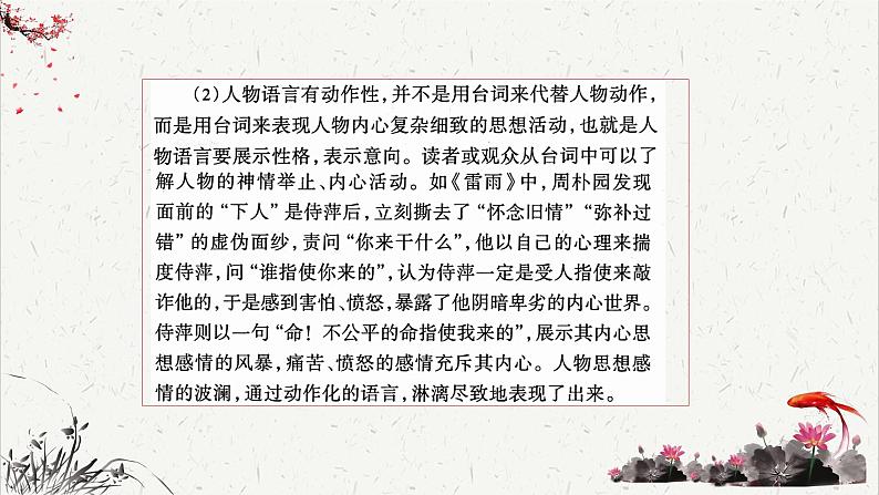 人教统编版高中语文必修下册高考考点聚焦：如何分析戏剧的语言  课件第8页