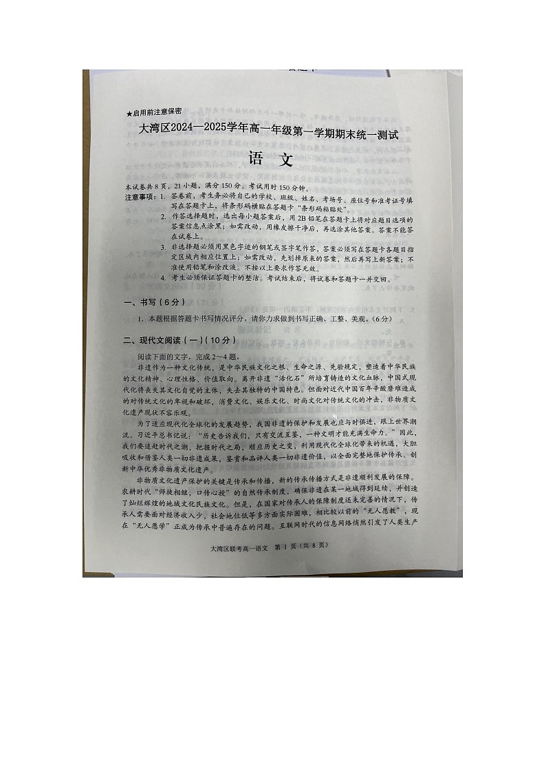 广东省大湾区2024-2025学年高一上学期1月期末考试语文试题第1页