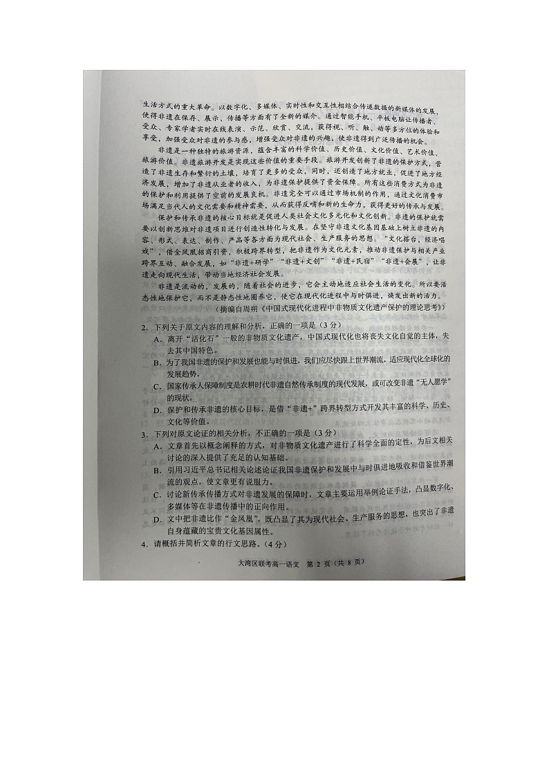 广东省大湾区2024-2025学年高一上学期1月期末考试语文试题第2页