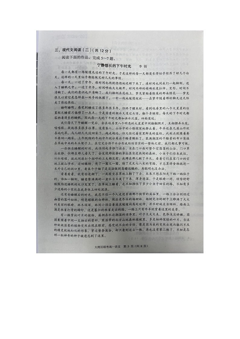 广东省大湾区2024-2025学年高一上学期1月期末考试语文试题第3页