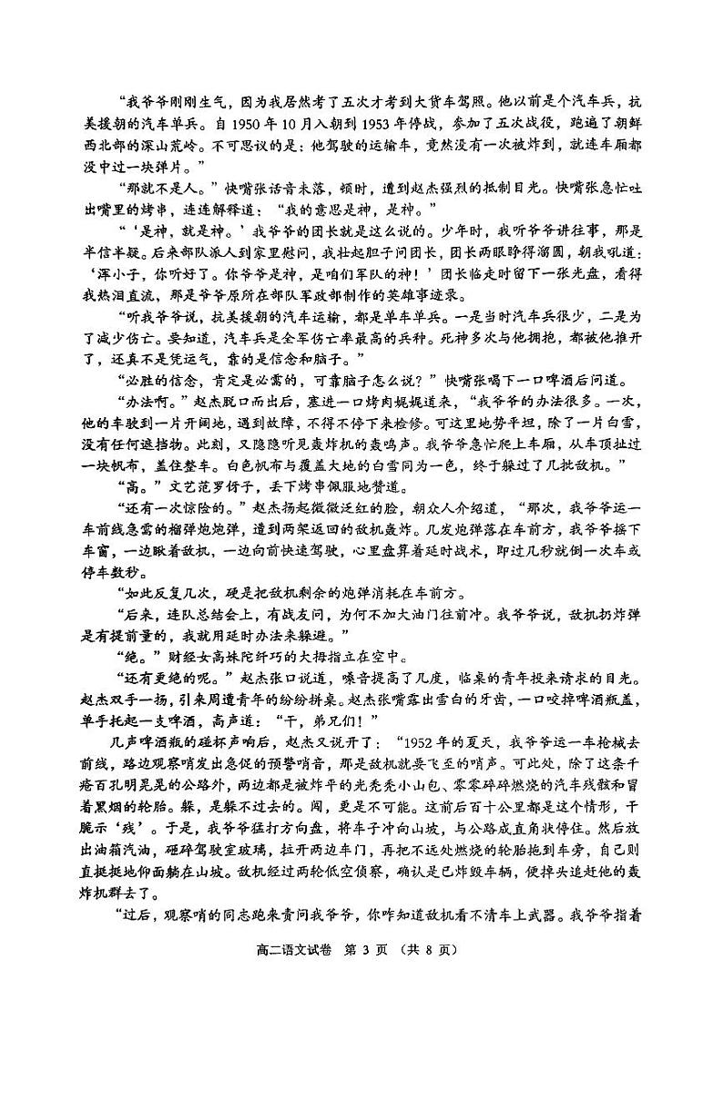 广东省大湾区2024-2025学年高二年级上学期期末统一测试语文试卷第3页