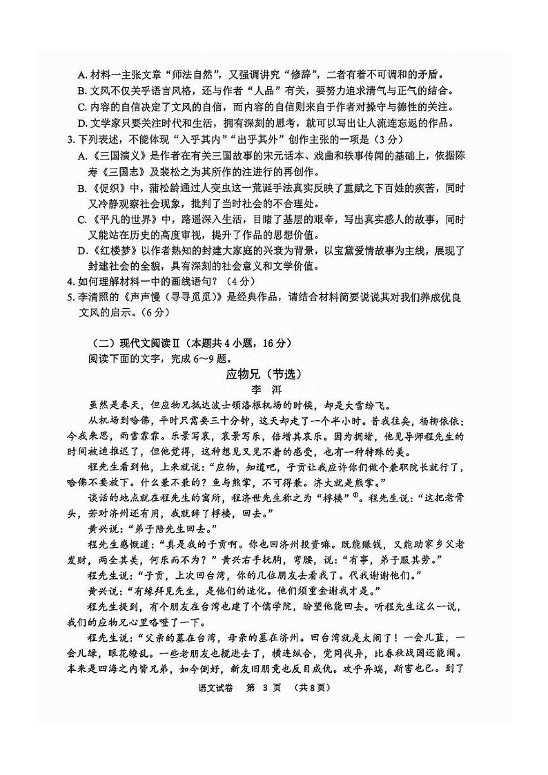 语文试卷第3页