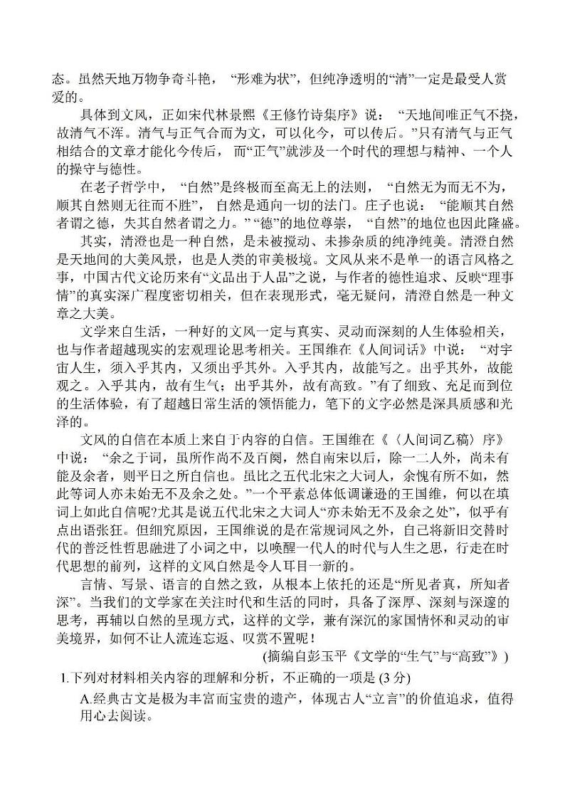 江苏省苏北四市（徐州、宿迁、淮安、连云港） 2025届高三第一次调研测试语文+答案第2页